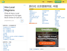 Tablet Screenshot of guwentravel.com